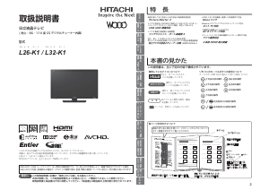 説明書 日立 L26-K1 LEDテレビ