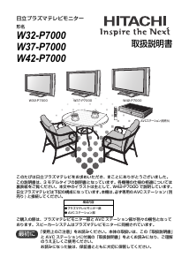 説明書 日立 W32-P7000 LEDテレビ