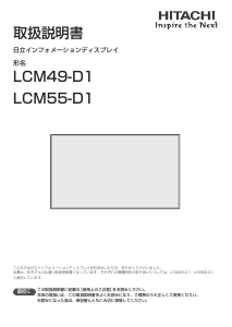 説明書 日立 LCM49-D1 LEDテレビ