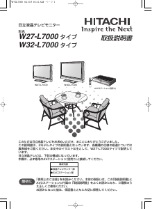 説明書 日立 W27-L7000 LEDテレビ