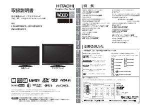 説明書 日立 L37-XP300CS LEDテレビ