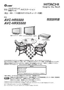 説明書 日立 AVC-HRX5500 LEDテレビ