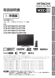 説明書 日立 UT32-WP770W LEDテレビ