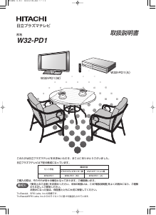 説明書 日立 W32-PD1 LEDテレビ