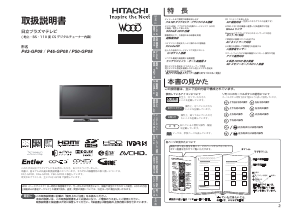 説明書 日立 P46-GP08 LEDテレビ