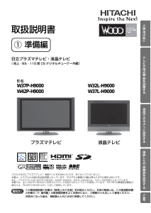 説明書 日立 W37L-H9000 LEDテレビ