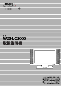 説明書 日立 W20-LC3000 LEDテレビ