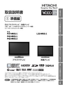説明書 日立 P42-HR01-1 LEDテレビ