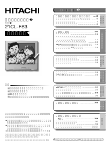 説明書 日立 21CL-FS3 テレビ