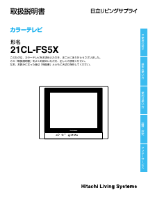 説明書 日立 21CL-FS5X テレビ