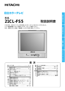 説明書 日立 21CL-FS5 テレビ