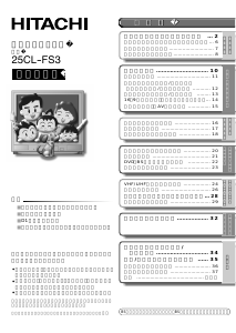 説明書 日立 25CL-FS3 テレビ