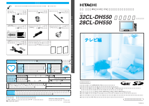 説明書 日立 32CL-DH550 テレビ