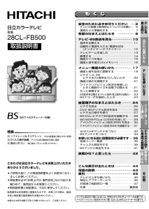 説明書 日立 28CL-FB500 テレビ
