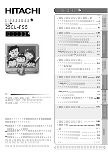 説明書 日立 25CL-FS5 テレビ