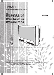 説明書 日立 W32-DR2100 テレビ