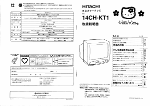 説明書 日立 14CH-7BKT1 テレビ