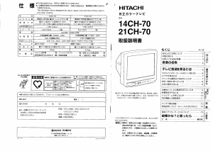 説明書 日立 14CH-70 テレビ