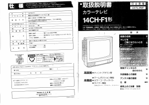 説明書 日立 14CHF1 テレビ