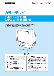 説明書 日立 14CL-HT8E テレビ