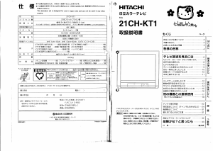 説明書 日立 21CHKT1 テレビ