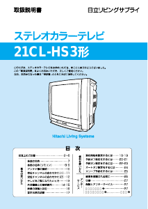 説明書 日立 21CL-HS3 テレビ