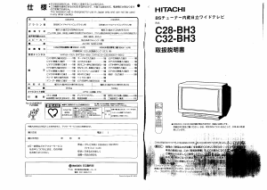 説明書 日立 C28-BH3 テレビ