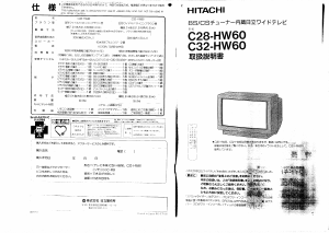 説明書 日立 C28-HW60 テレビ