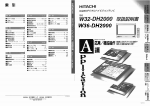 説明書 日立 W32-DH2000 テレビ
