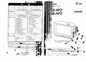 説明書 日立 W32-HF2 テレビ