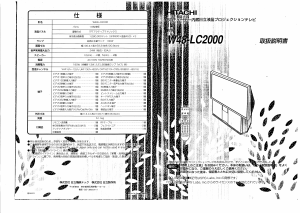 説明書 日立 W48-LC2000 テレビ