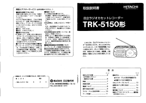 説明書 日立 TRK-5150 ステレオセット