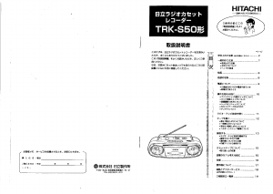 説明書 日立 TRK-S50 ステレオセット