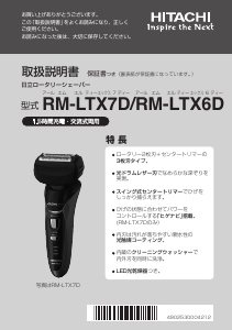 説明書 日立 RM-LTX6D G-Sword シェーバー