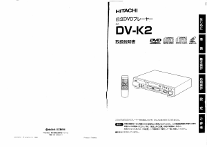 説明書 日立 DV-K2 DVDプレイヤー