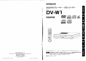 説明書 日立 DV-W1 DVDプレイヤー