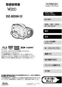 説明書 日立 DZ-BD9H カムコーダー