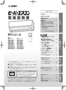 説明書 三菱 SRK28RY エアコン