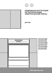 Руководство Gorenje EC5343WC Кухонная плита