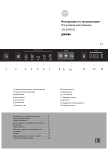 Руководство Gorenje GV531E10 Посудомоечная машина