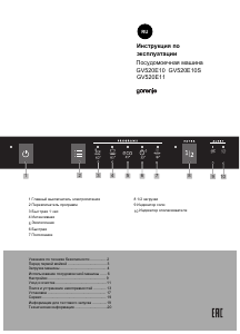 Руководство Gorenje GV520E11 Посудомоечная машина