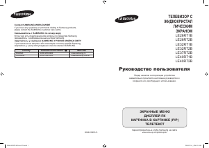 Посібник Samsung LE32R71B Рідкокристалічний телевізор