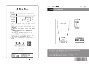 사용 설명서 롯데의 LGB-F329CO 가스 보일러