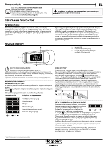 Εγχειρίδιο Hotpoint-Ariston BCB 7525 D2 Ψυγειοκαταψύκτης