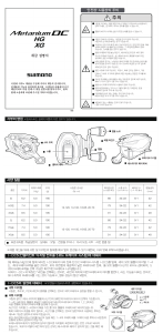 사용 설명서 시마노 Metanium DC HG 낚시 릴
