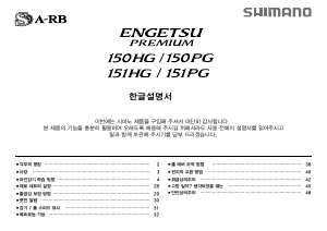 사용 설명서 시마노 Engetsu Premium 150PG 낚시 릴