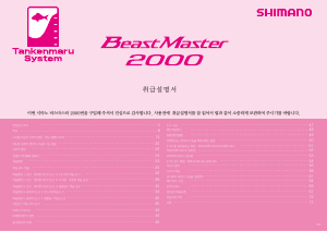 사용 설명서 시마노 BeastMaster 2000 낚시 릴