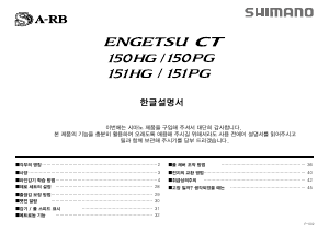 사용 설명서 시마노 Engetsu CT 151HG 낚시 릴