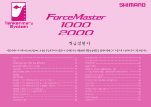 사용 설명서 시마노 ForceMaster 1000 낚시 릴