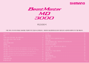 사용 설명서 시마노 BeastMaster 3000MD 낚시 릴